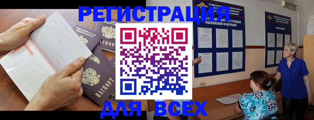 временная регистрация купить в Черемхово