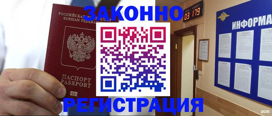 прописка гарантия в Черемхово