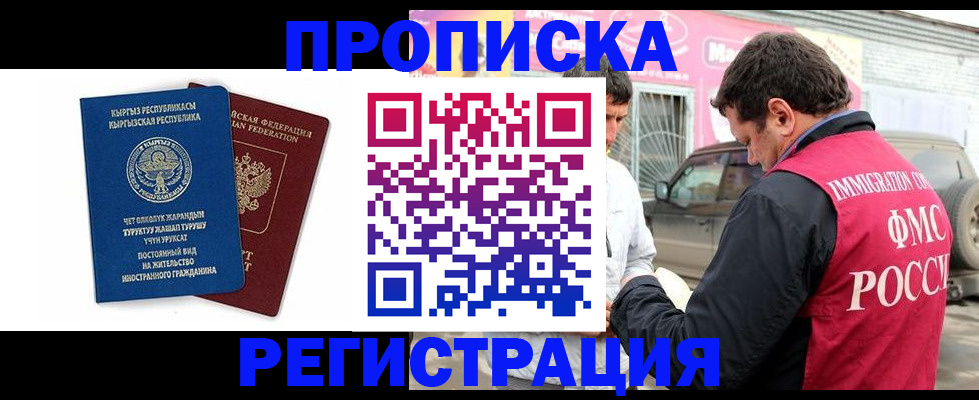 временная регистрация для всех в Черемхово