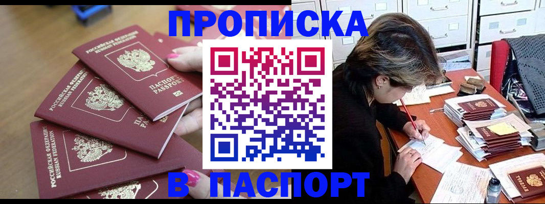 прописка штамп в Черемхово